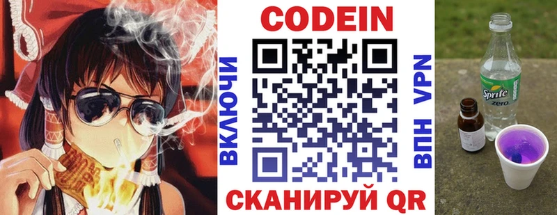Codein напиток Lean (лин)  наркотики  Полтавская 